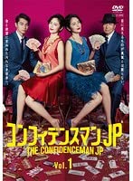 【中古】コンフィデンスマンJP 全5巻セットレンタル落ち