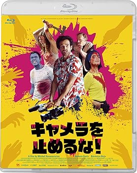 【中古】【39shop】キャメラを止めるな！★Blu-ray（良い）｜ドリエム店
