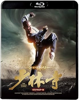 【中古】少林寺 4Kマスター版 Blu-ray