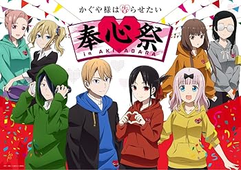 【中古】【39shop】TVアニメかぐや様は告らせたい奉心祭★in AKIHABARA完全生産限定版 Blu-ray(非常に良い)|ドリエム店