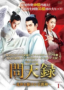 【中古】問天録乱世を駆ける守護神 DVD-BOX1