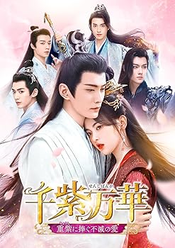 【中古】千紫万華せんしばんか重紫ちょうしに捧ぐ不滅の愛 DVD-SET3