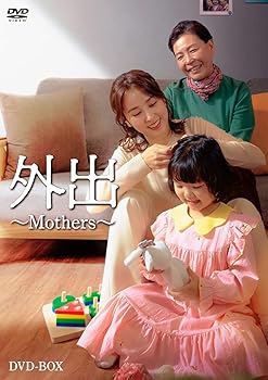 【中古】外出Mothers DVD
