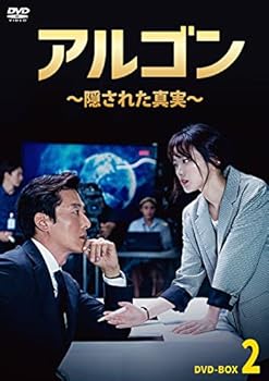 【中古】アルゴン隠された真実 DVD-BOX2