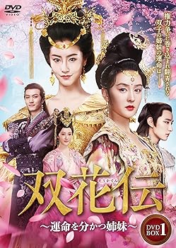 【中古】双花伝 DVD-BOX 1