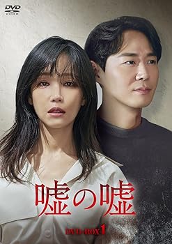 【中古】【39shop】嘘の嘘★DVD-BOX1(非常に良い)|ドリエム店