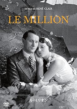 【中古】ル・ミリオン 4K修復版 DVD