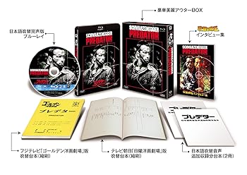 【中古】プレデター日本語吹替完声版コレクターズ・ブルーレイBOX 初回生産限定 Blu-ray