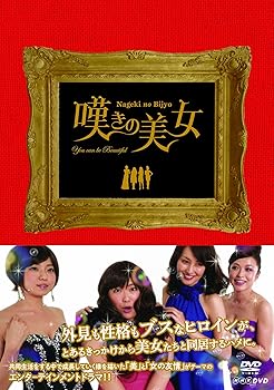 【中古】【39shop】嘆きの美女★DVD（非常に良い）｜ドリエム店 7,716円