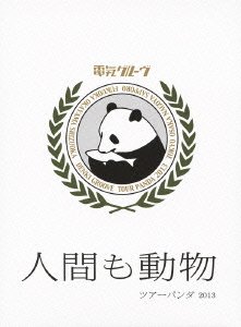 【中古】“人間も動物\