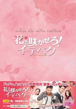 【中古】【39shop】花を咲かせろ!★イ・テベク DVD-BOX1（良い）｜ドリエム店