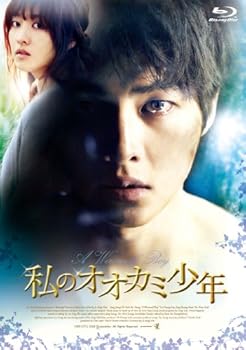 【中古】私のオオカミ少年 Blu-ray