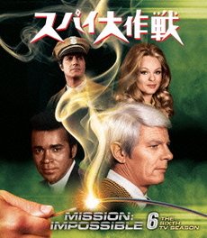 【中古】スパイ大作戦 シーズン6 レンタル落ち 全6巻 マーケットプレイス DVDセット商品