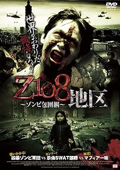 【中古】【39shop】Z108地区★ゾンビ包囲網 DVD（非常に良い）｜ドリエム店