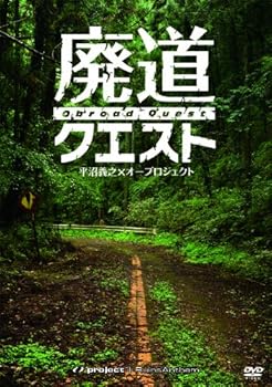 【中古】廃墟賛歌 廃道クエスト Obroad Quest DVD