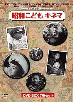 【中古】【39shop】昭和こどもキネマDVD-BOX7巻組(非常に良い)|ドリエム店