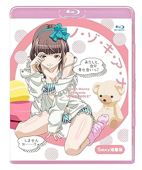 【中古】ノ・ゾ・キ・ア・ナ Sexy増量版 Blu-ray