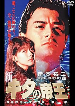 【中古】新・キタの帝王 DVD