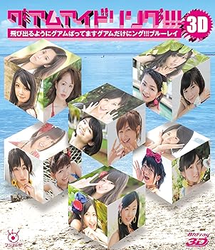 【中古】【39shop】グアムアイドリング!!!★3D 飛び出るようにグアムばってます グアムだけにング!!! ブルーレイ Blu-ray（非常に良い）｜ドリエム店