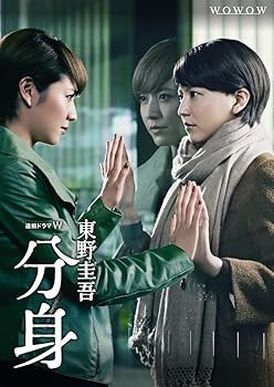 【中古】連続ドラマW 東野圭吾 分身 Blu-ray BOX