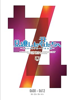 【中古】【39shop】見逃した君たちへ★AKB48グループ全公演 0608-0612 DVD(非常に良い)|ドリエム店