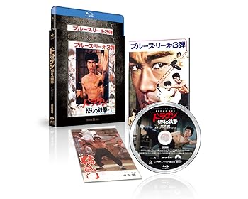 【中古】【39shop】ドラゴン怒りの鉄拳★エクストリーム・エディション Blu-ray（非常に良い）｜ドリエム店
