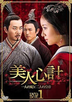 【中古】美人心計一人の妃と二人の皇帝 DVD-BOX3 13,211円