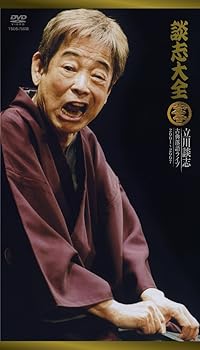 【中古】談志大全 下 10枚組DVD