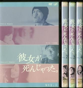 【中古】【39shop】彼女が死んじゃった。★レンタル落ち 全4巻セット マーケットプレイスDVDセット商品（非常に良い）｜ドリエム店