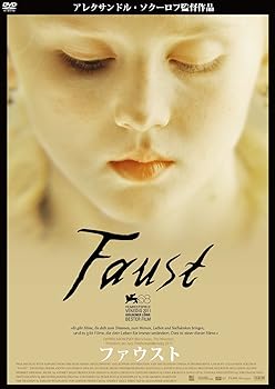 【中古】ファウスト DVD