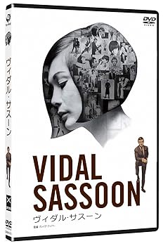 【中古】ヴィダル・サスーン DVD
