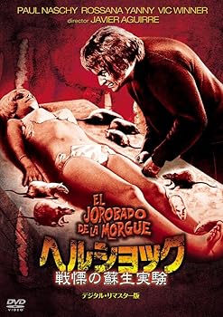 【中古】ヘルショック 戦慄の蘇生実験 デジタル・リマスター版 DVD