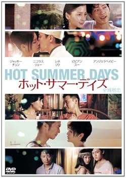 【中古】ホット・サマー・デイズ DVD