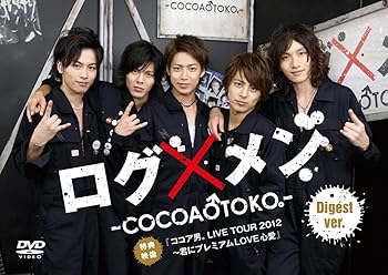 【中古】【39shop】ログ&times;メン-COCOAOTOKO。-★Digest ver.（非常に良い）｜ドリエム店