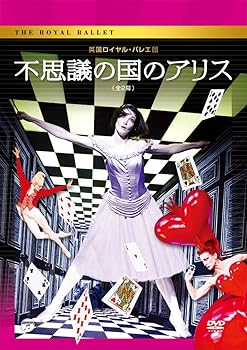 【中古】英国ロイヤル・バレエ団 不思議の国のアリス全2幕 DVD