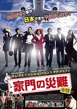 【中古】家門の災難 DVD