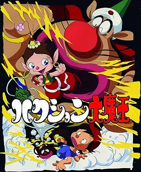 【中古】ハクション大魔王 ブルーレイBOX8枚組 Blu-ray