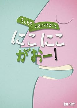 【中古】こどものための防災・防犯シリーズもしものときにできることにこにこがおー! 生活安全編3 犯罪防止 DVD