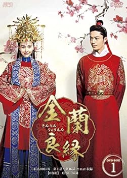 【中古】【39shop】金蘭良縁★DVD-BOX1(非常に良い)|ドリエム店