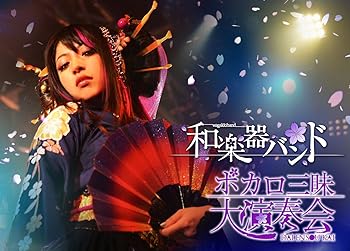 【中古】【39shop】★ボカロ三昧大演奏会 DVD2枚組+CD2枚組 数量限定盤(非常に良い)|ドリエム店