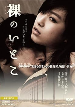【中古】裸のいとこ DVD