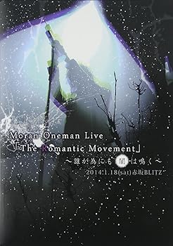 【中古】【39shop】The★Romantic Movement誰が為にも闇は鳴く DVD(非常に良い)|ドリエム店