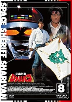 【中古】宇宙刑事シャリバン VOL.8 DVD