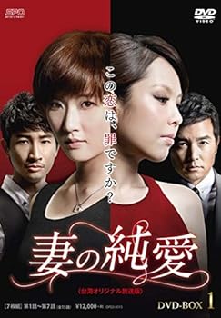 【中古】妻の純愛台湾オリジナル放送版DVD-BOX2