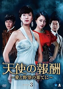 【中古】天使の報酬　DVD-BOX3
