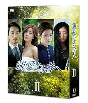【中古】【39shop】親愛なる者へ★DVD BOXII(良い)|ドリエム店