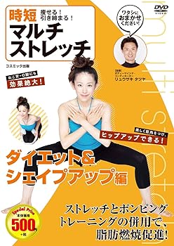 【中古】時短 痩せる 引き締まる マルチ ストレッチ ダイエット シェイプアップ 編 CCP-988 DVD 6,763円