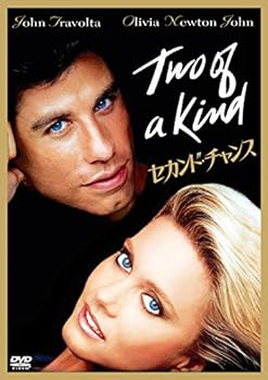 【中古】セカンド・チャンス DVD