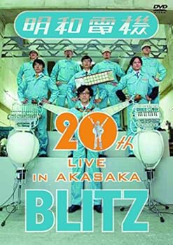 【中古】祝 明和電機 20周年ライブ in 赤坂 BLITZ DVD