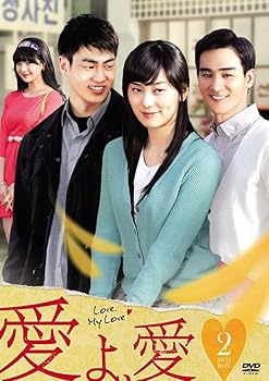 【中古】愛よ、愛 DVD-BOX2